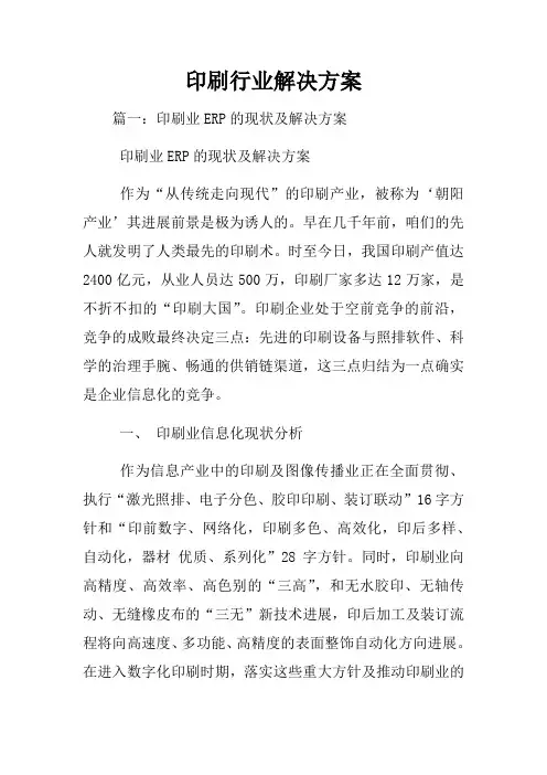 印刷行业解决方案