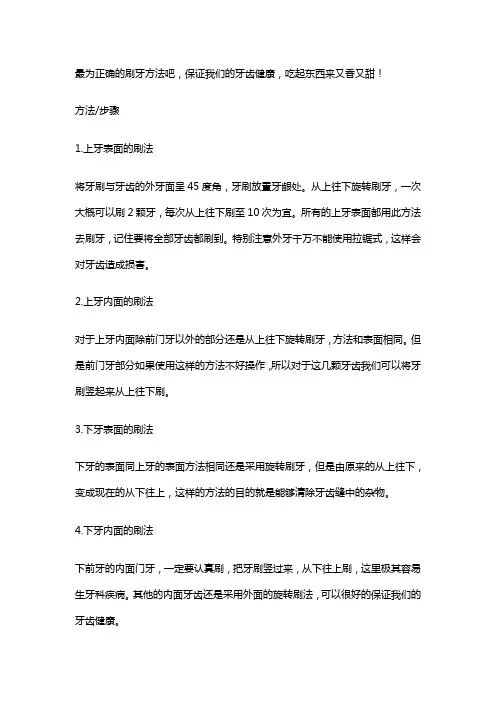 正确的刷牙方法