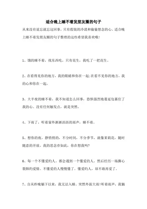 适合晚上睡不着发朋友圈的句子
