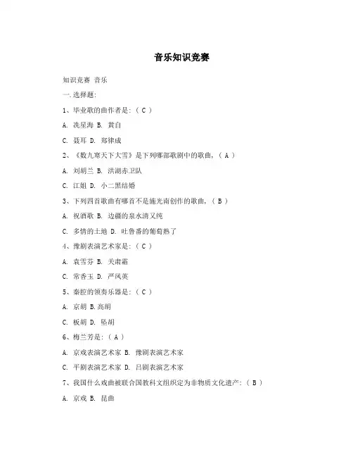 音乐知识竞赛