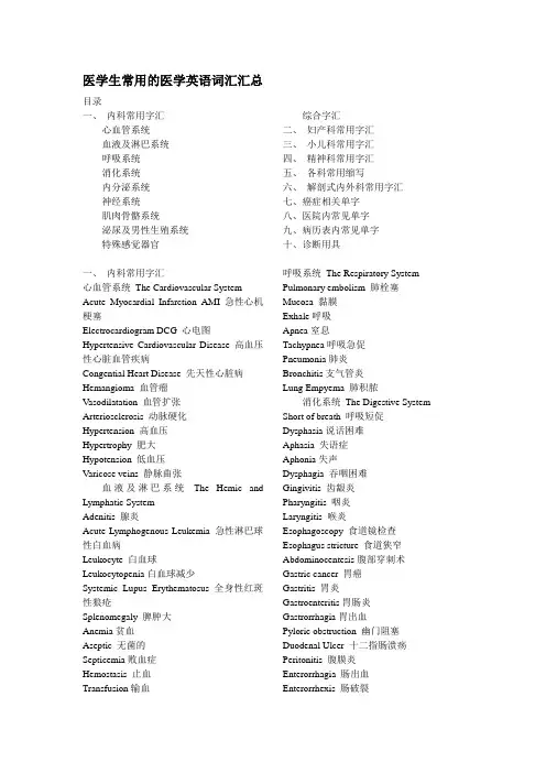 医学生常用的医学英语词汇汇总
