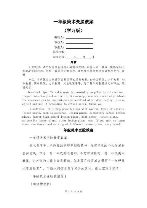 一年级美术变脸教案