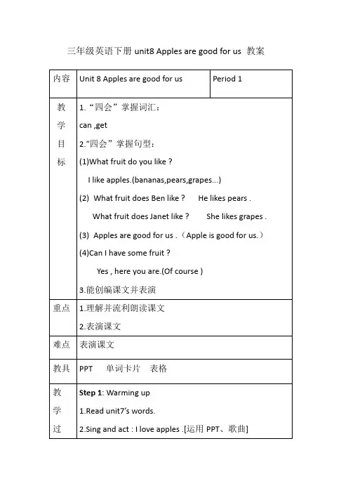 广州版三年级下册unit8新授课教案设计