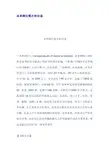 本草纲目简介和目录