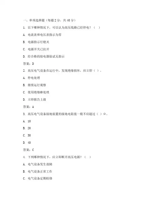 全国高压电工证理论考试练习题(50题)附答案