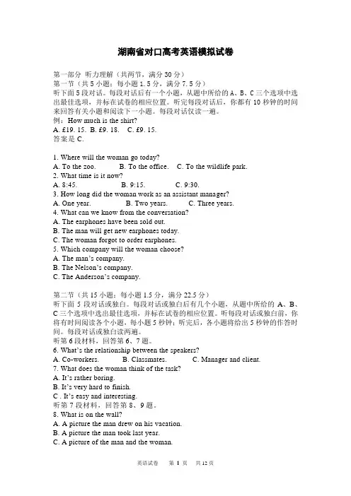 湖南省对口高考英语模拟试卷及答案