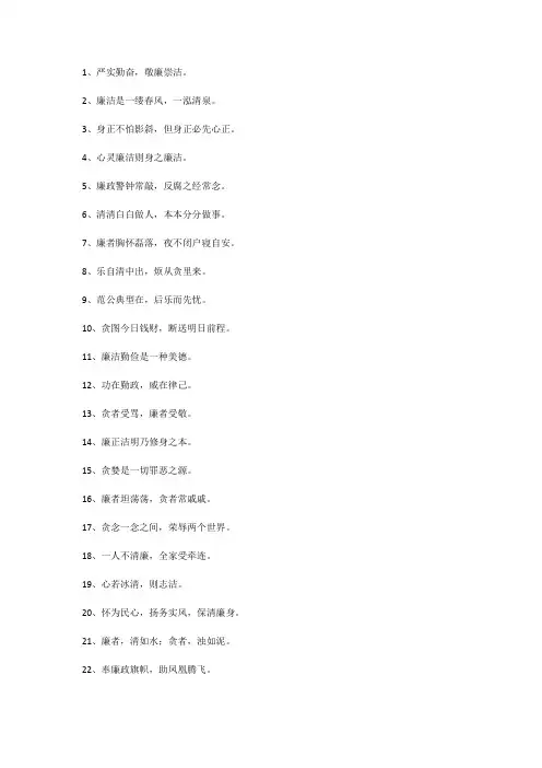 廉洁宣传标语