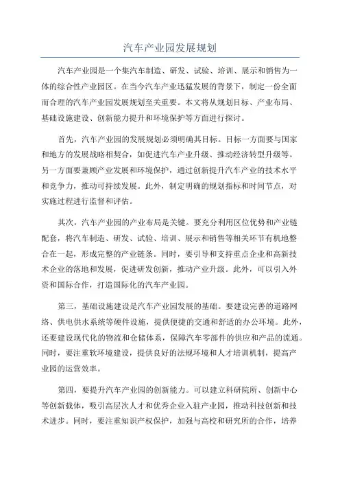 汽车产业园发展规划