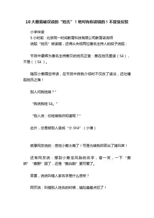 10大最易被误读的“姓氏”！绝对有你读错的！不接受反驳
