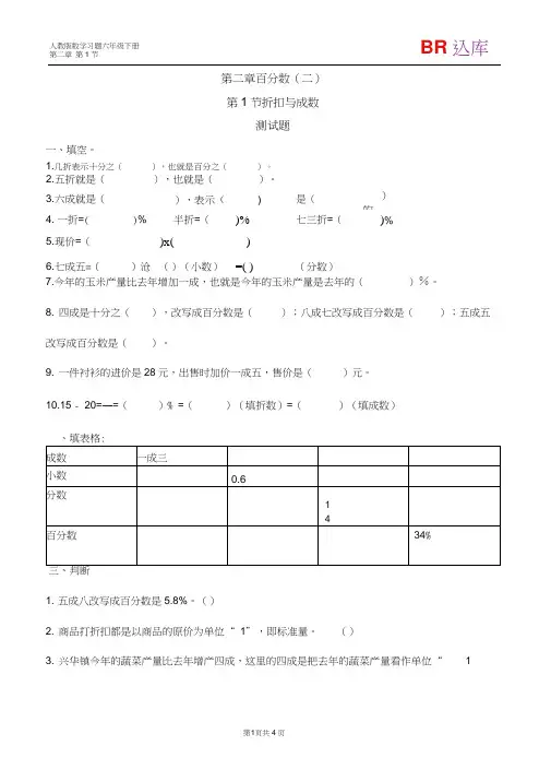 折扣、成数习题(有答案)-数学六年级下第二章百分数(二)第1节人教版(20201128153214)