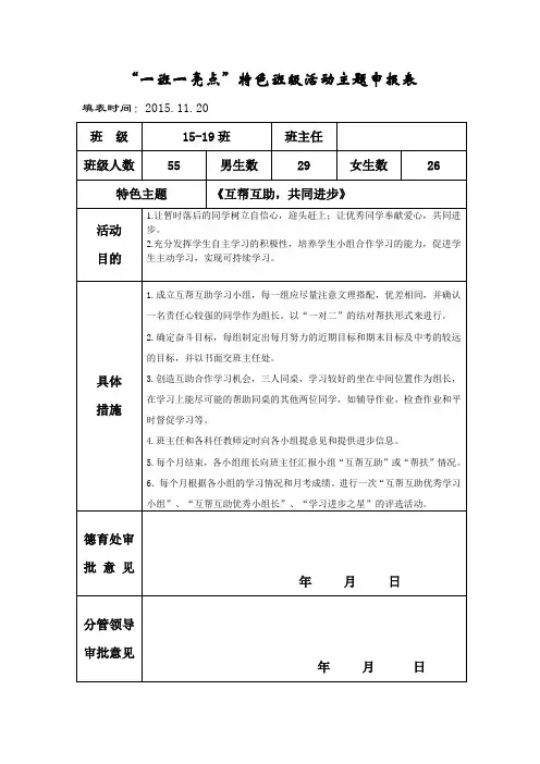 15-19班“一班一亮点”特色班级主题活动申报表