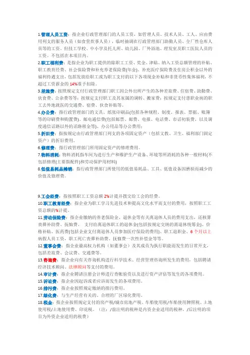 管理费用的明细说明