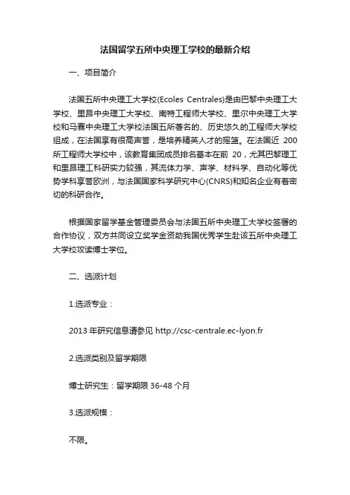 法国留学五所中央理工学校的最新介绍
