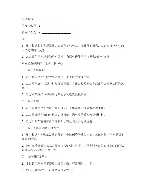 公司个人购车协议书
