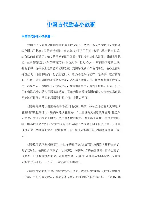 中国古代励志小故事
