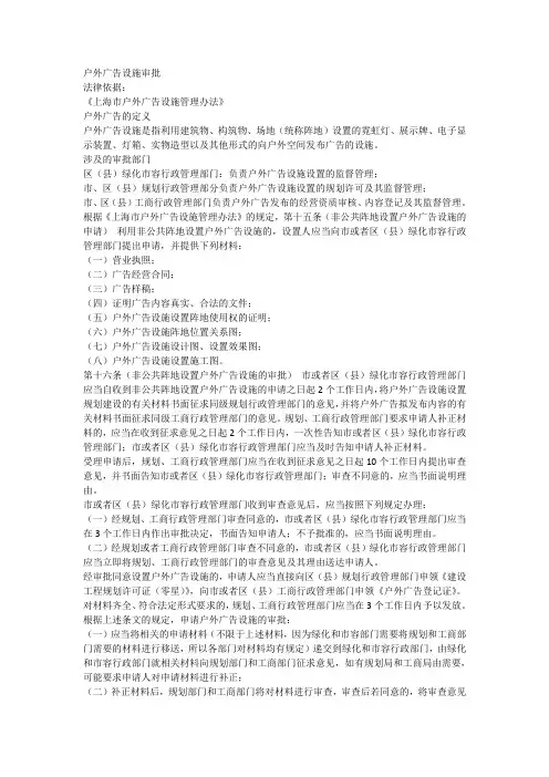 上海市户外广告设施审批.doc(整理)