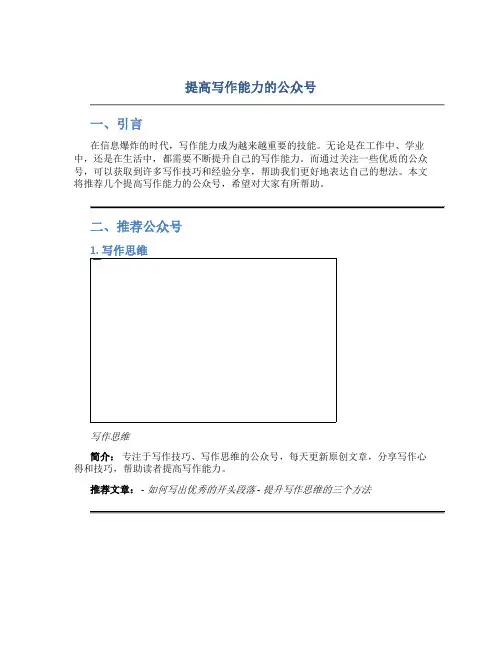 提高写作能力的公众号