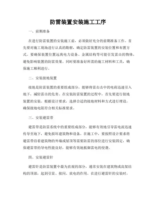 防雷装置安装施工工序