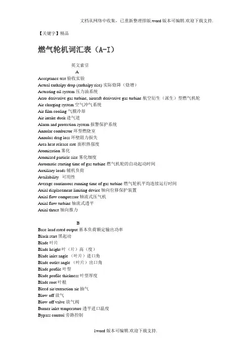 【精品】燃气轮机英文词汇