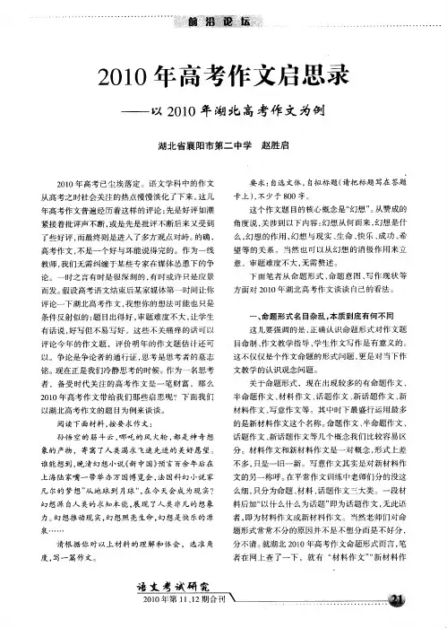 2010年高考作文启思录——以2010年湖北高考作文为例