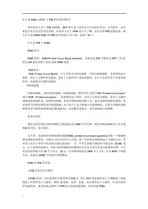 什么是PCBA电路板,与PCB的区别在哪里