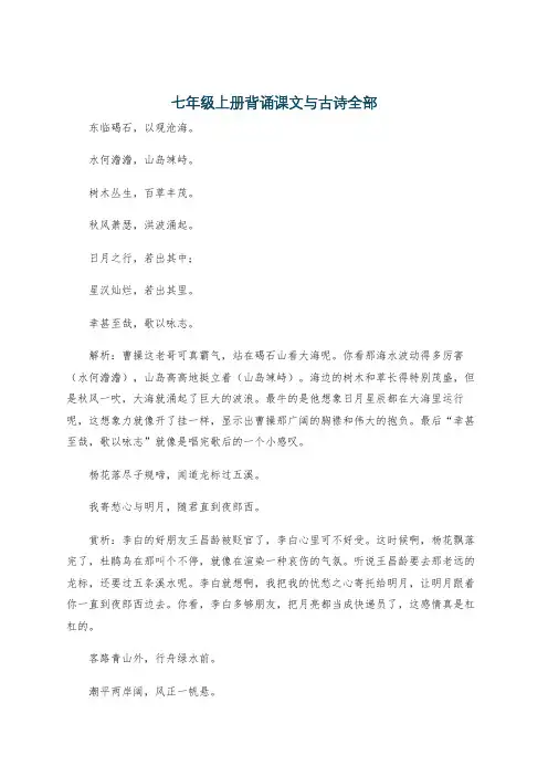 七年级上册背诵课文与古诗全部