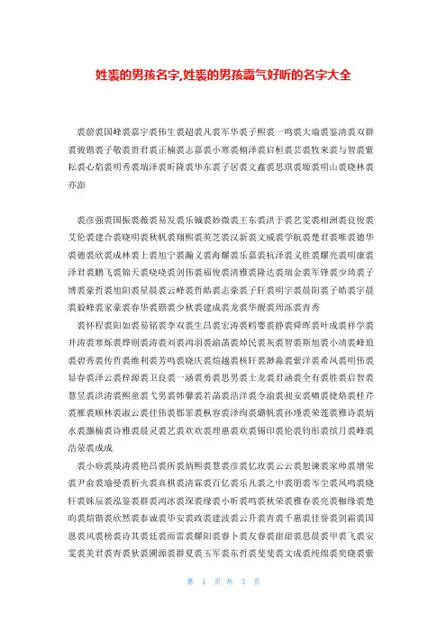 姓裘的男孩名字,姓裘的男孩霸气好听的名字大全