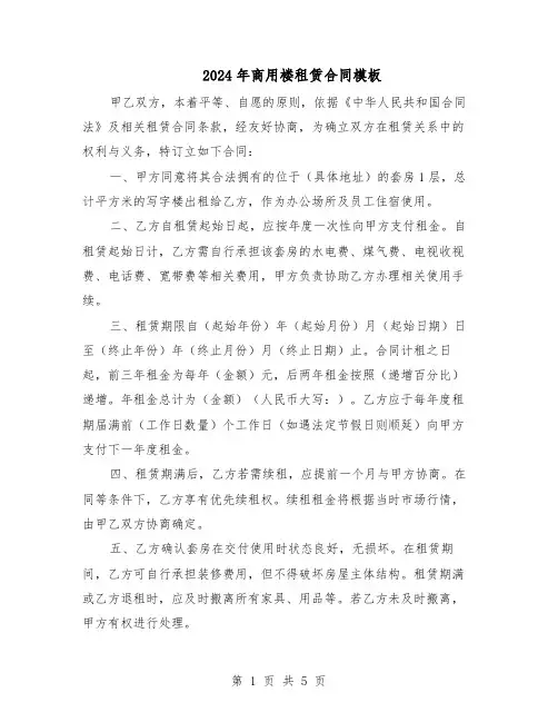 2024年商用楼租赁合同模板（3篇）