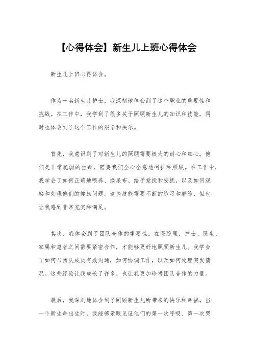【心得体会】新生儿上班心得体会