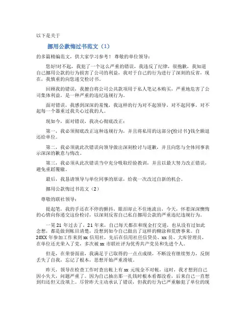 挪用公款悔过书范文
