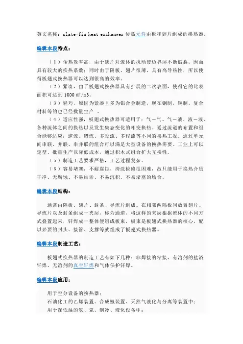 板翅式换热器