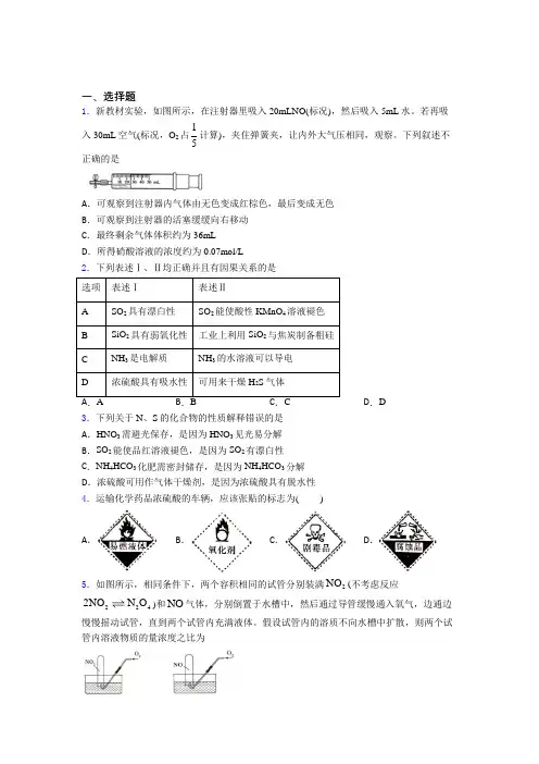 教科院附属中学高中化学必修二第五章《化工生产中的重要非金属元素》经典复习题(培优)