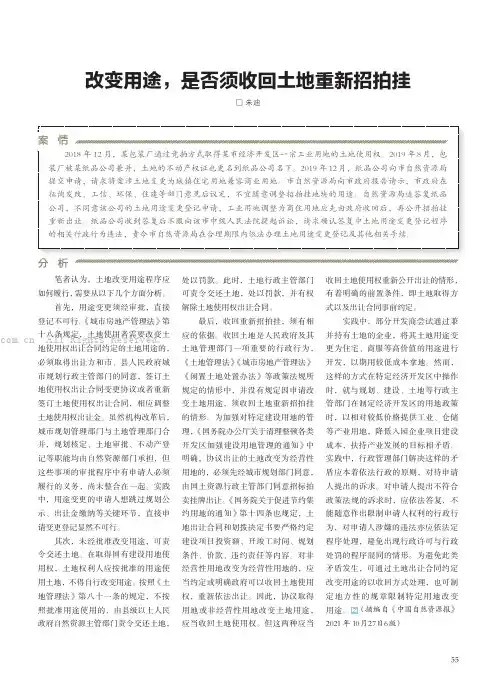 改变用途,是否须收回土地重新招拍挂
