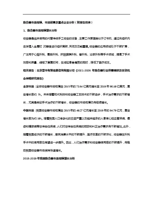 2021-2026年吻合器行业供需调研及投资机会战略研究报告