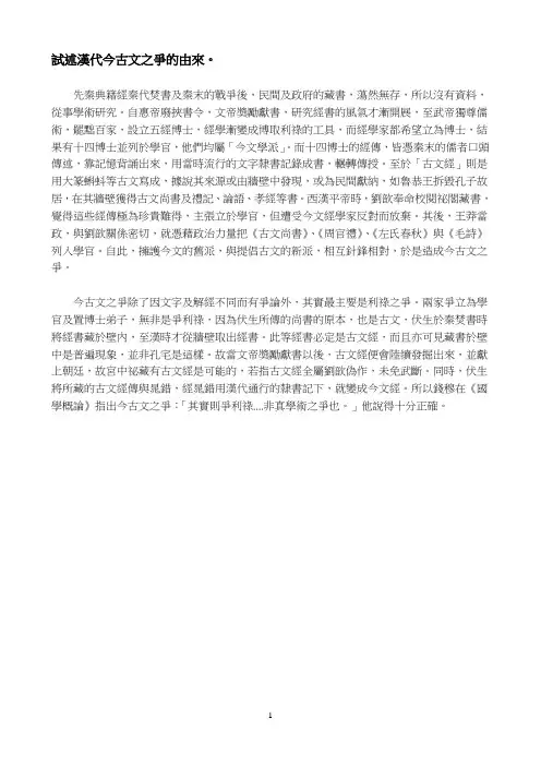 试述汉代今古文之争的由来