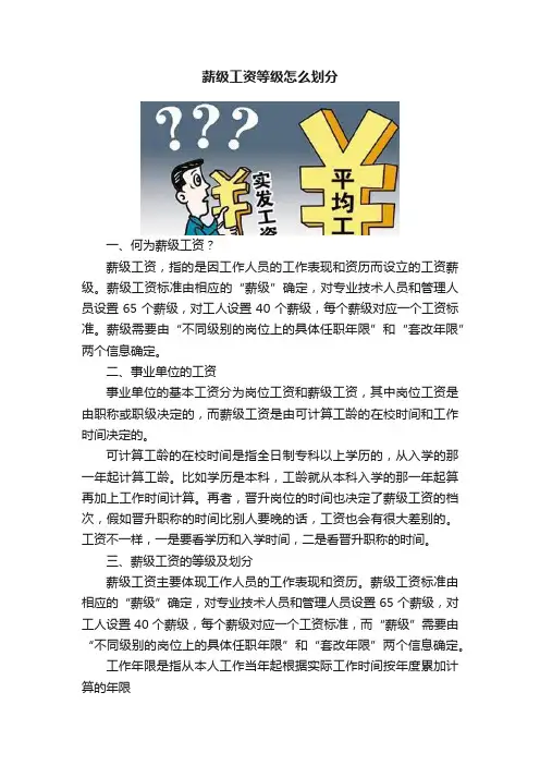 薪级工资等级怎么划分
