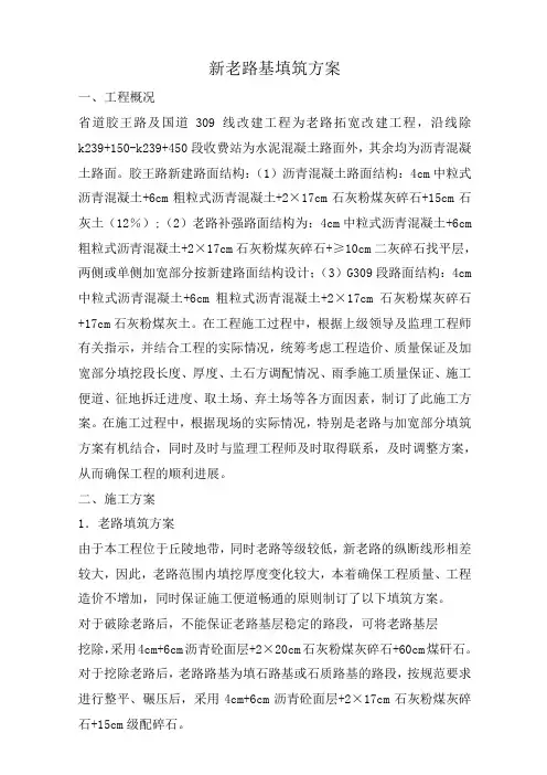 新老路基填筑方案