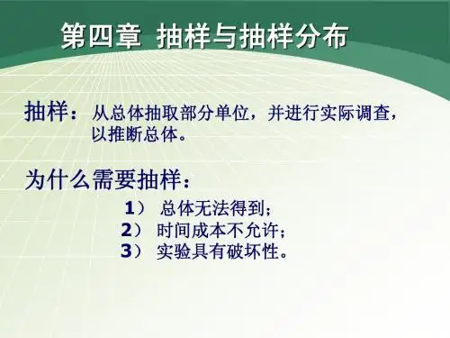 统计学原理chart4