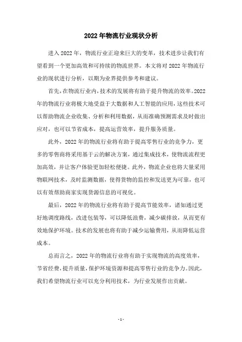 2022年物流行业现状分析