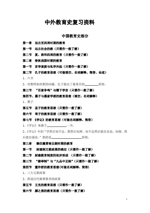 中外教育史