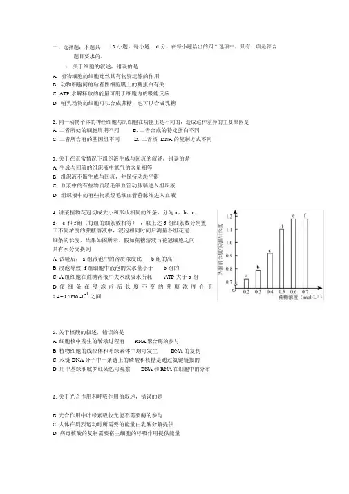 (完整word版)年辽宁高考真题——理综(新课标II)精校版Word版含答案).docx