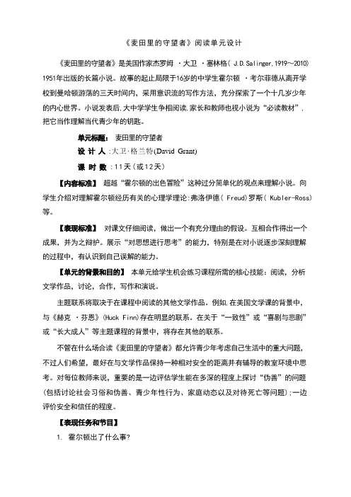 《麦田里的守望者》--高考语文阅读经典名著导读