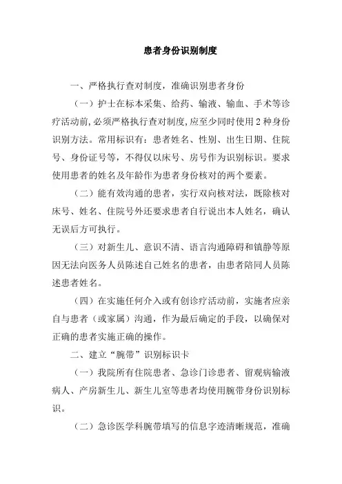 患者身份识别制度