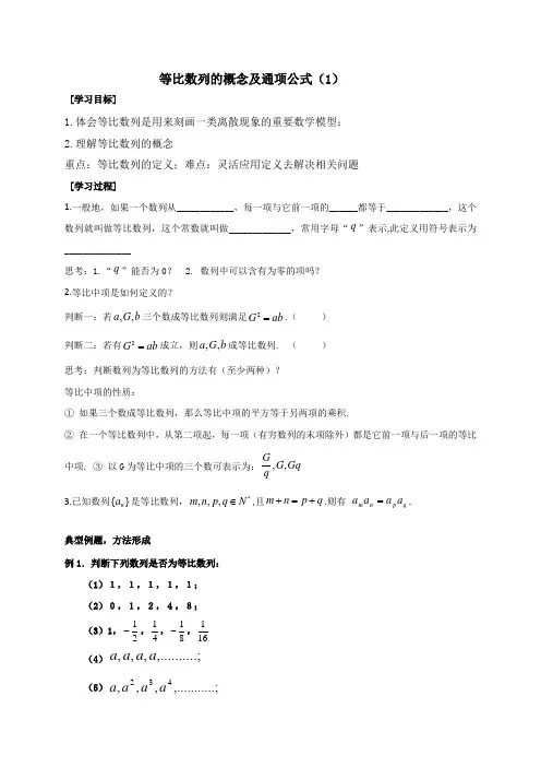 23等比数列的概念及通项公式(1)导学案(无答案)-苏教版高中数学必修5