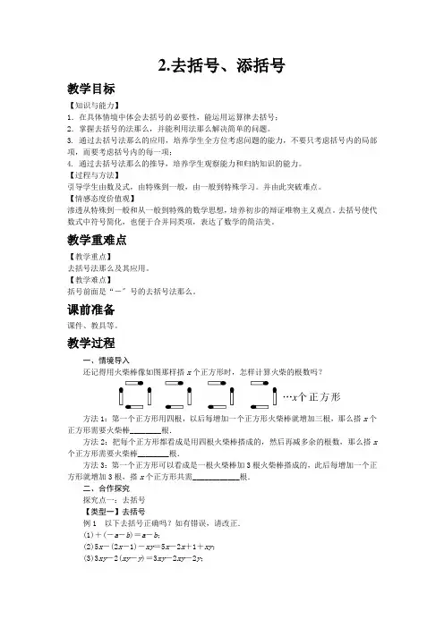 2022年华科版《去括号、添括号》精品教案
