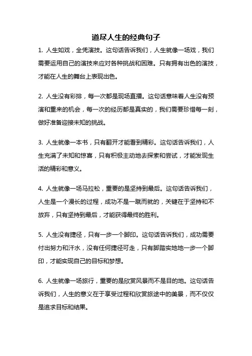 道尽人生的经典句子