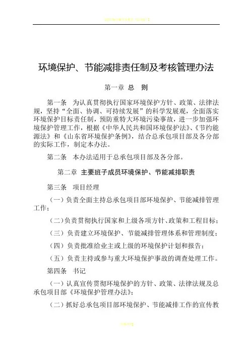 环境保护、节能减排责任制及考核管理办法