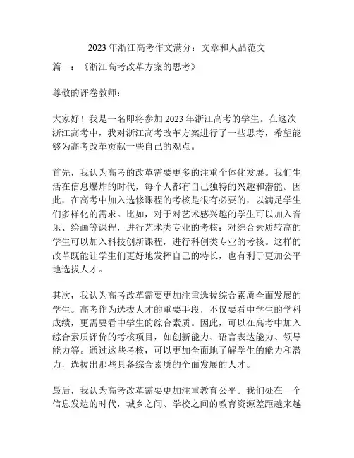 2023年浙江高考作文满分：文章和人品范文