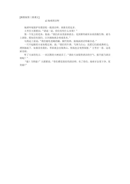 湘教版小学第三册《地球清洁师》课文原文阅读