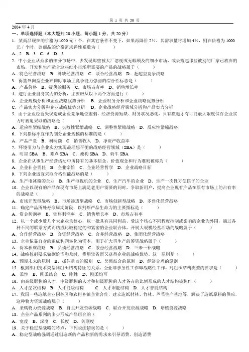 00151 企业经营战略 历年试题